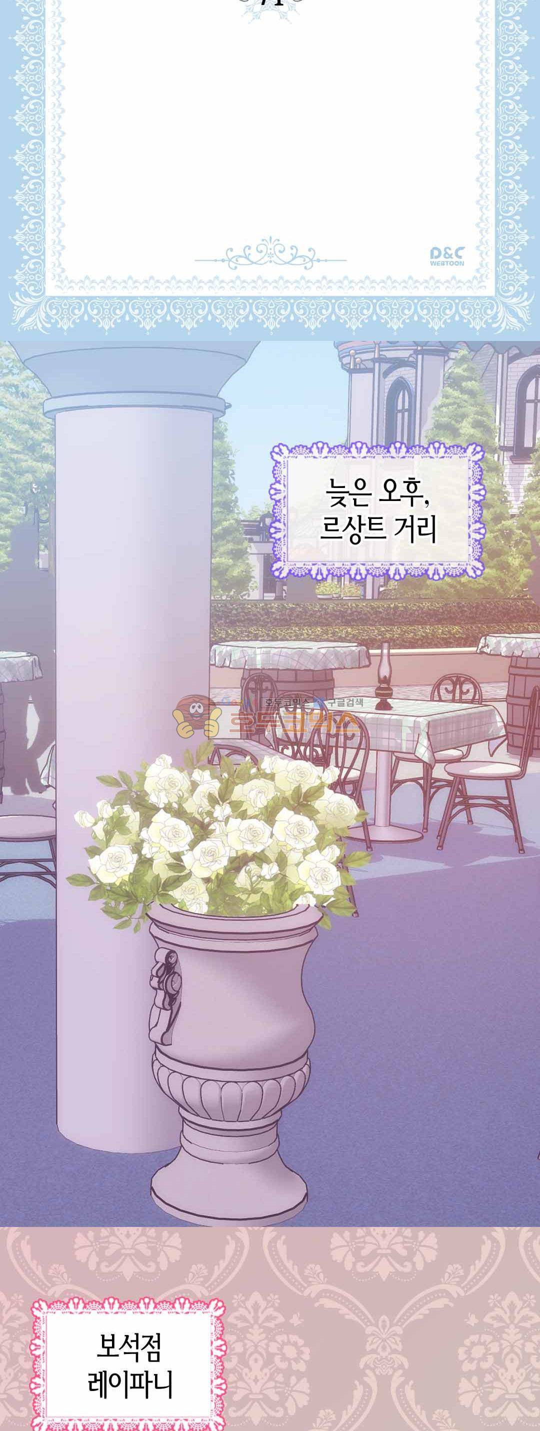 아델라이드 71화 2