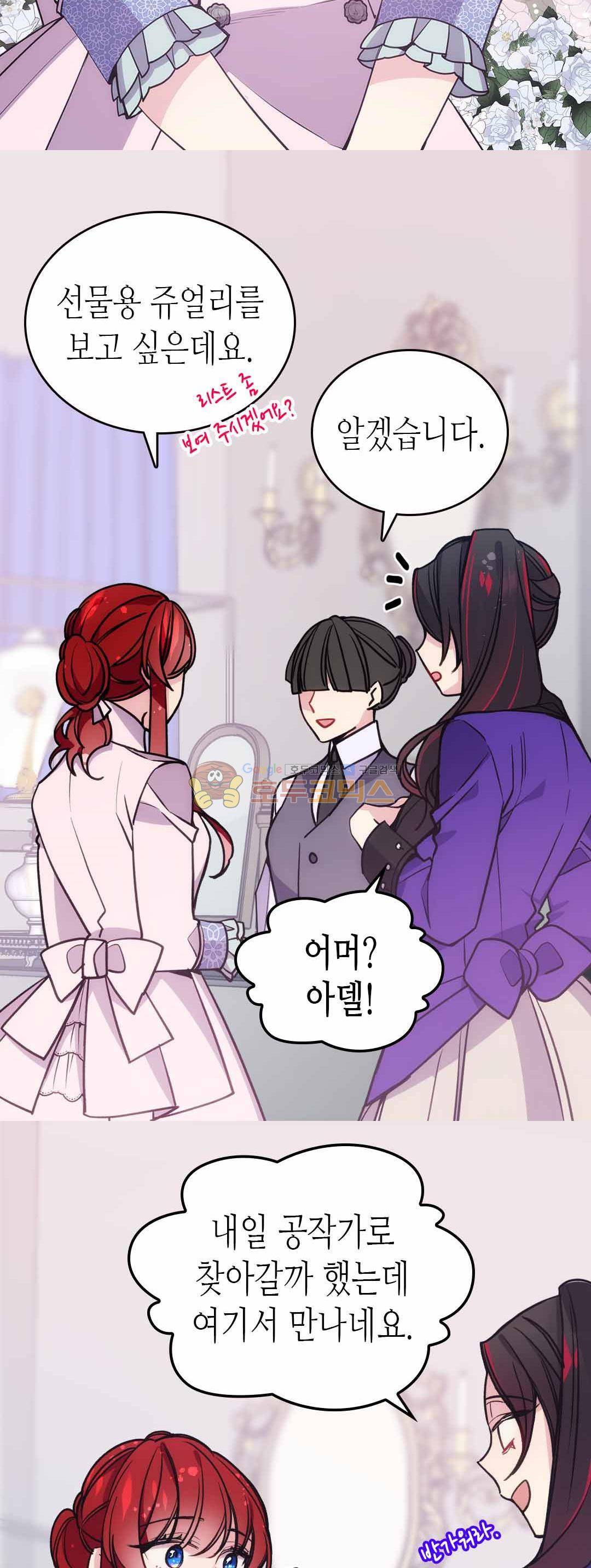아델라이드 71화 4
