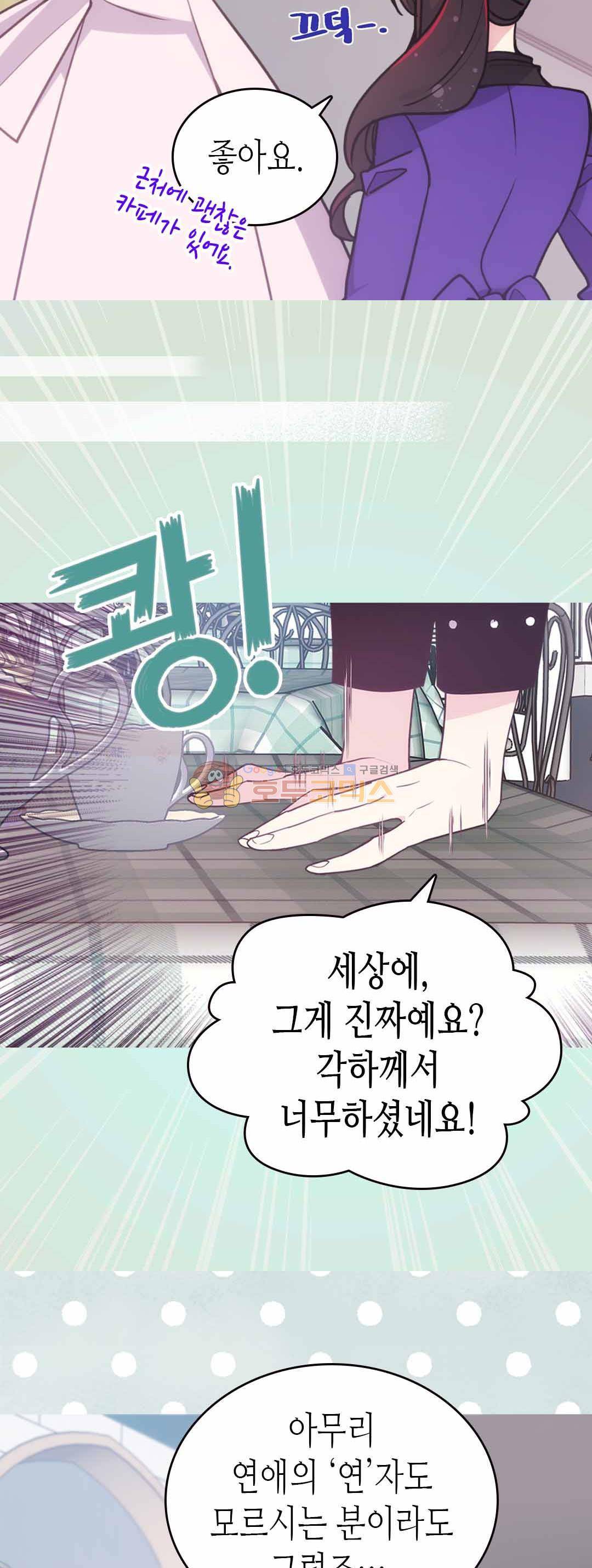 아델라이드 71화 7