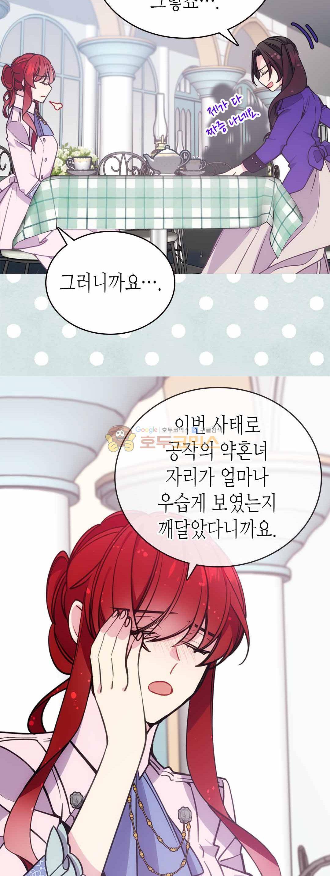 아델라이드 71화 8