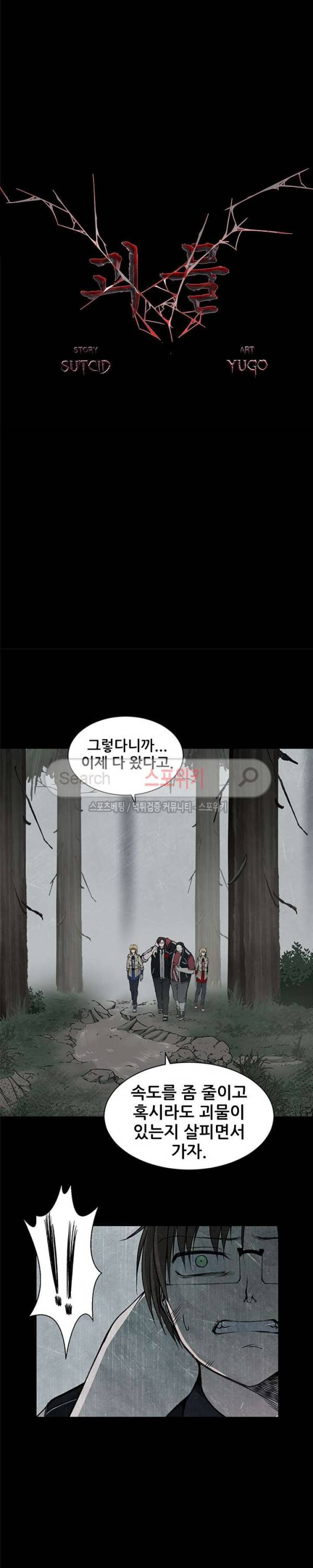 괴물 20화 4