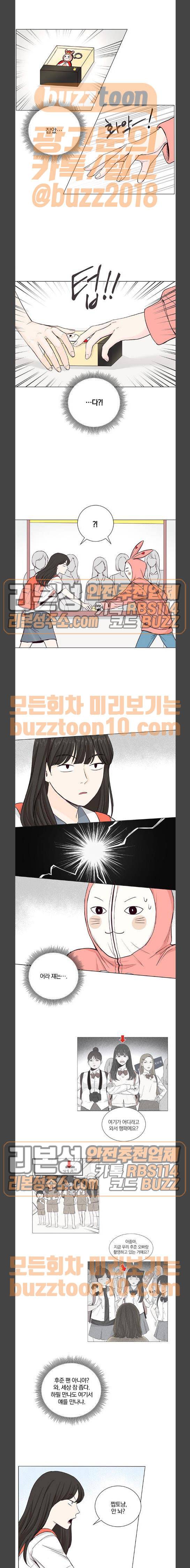 그래서 나는 안티팬과 결혼했다 34화 1
