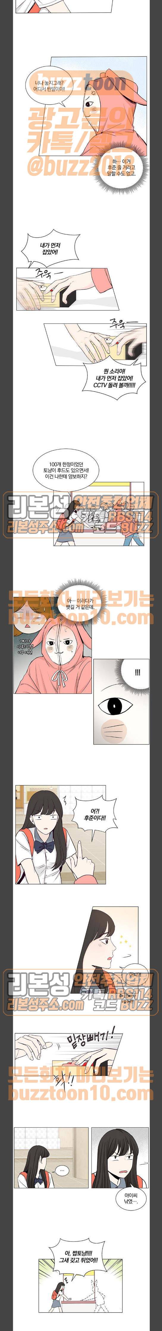 그래서 나는 안티팬과 결혼했다 34화 2