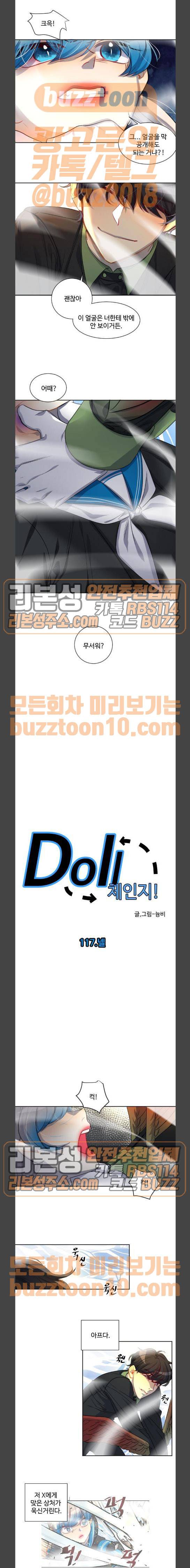 Doll 체인지 117화 1