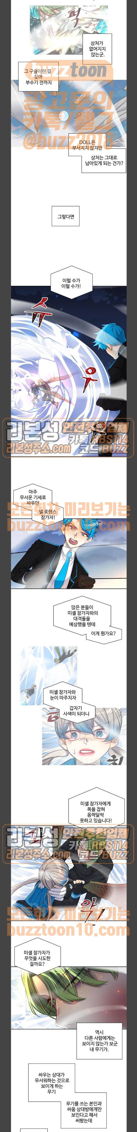 Doll 체인지 117화 2