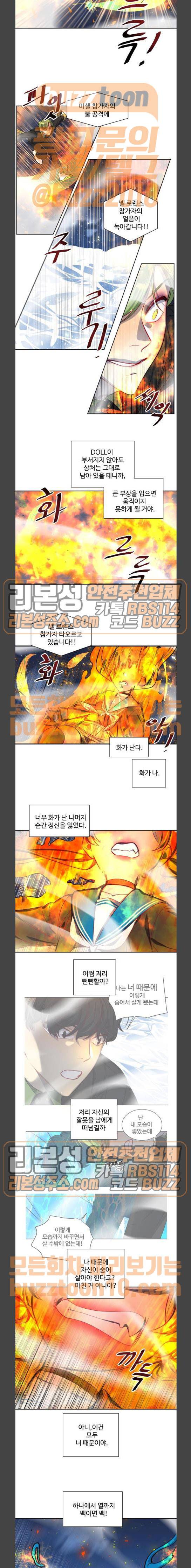 Doll 체인지 117화 6