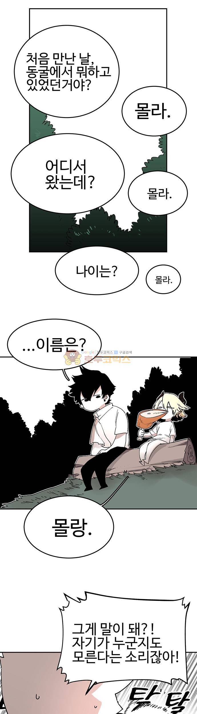 도와줘요, 이비씨! 58화 5