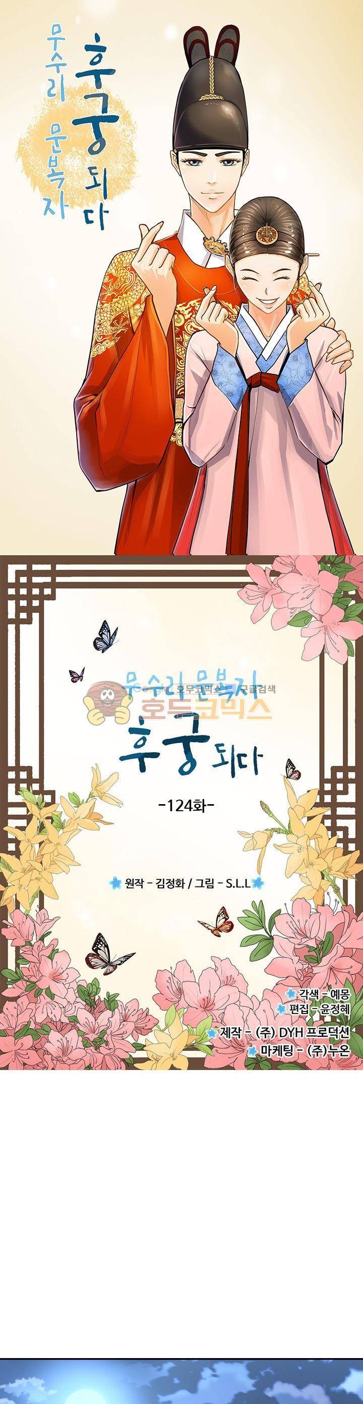 무수리 문복자 후궁되다 124화 1