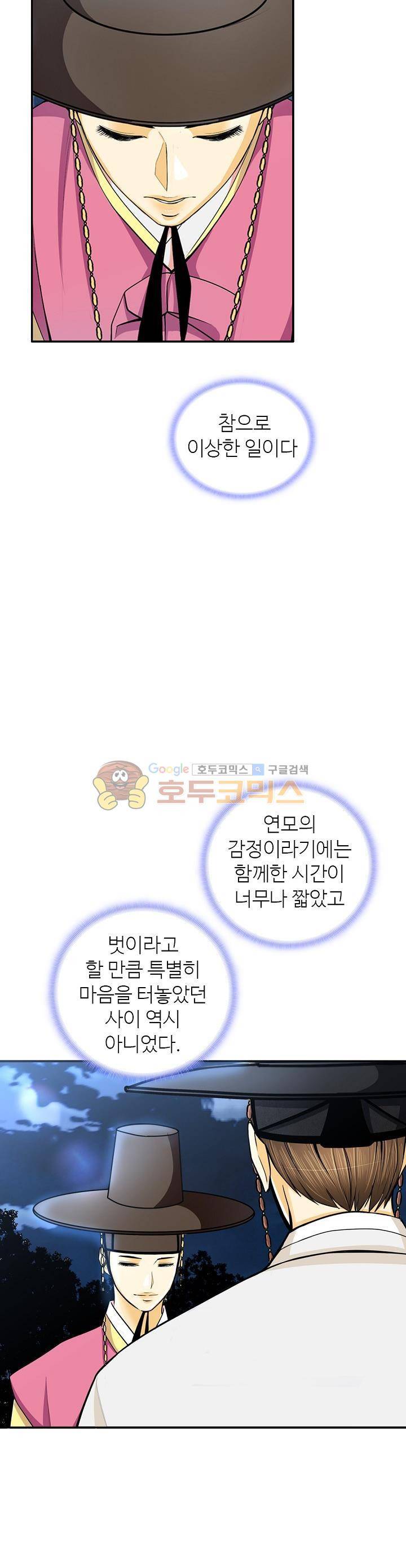 무수리 문복자 후궁되다 124화 3