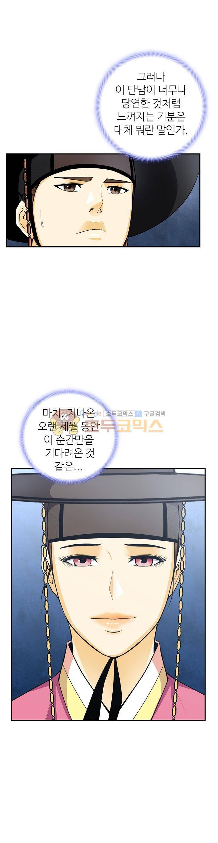 무수리 문복자 후궁되다 124화 4