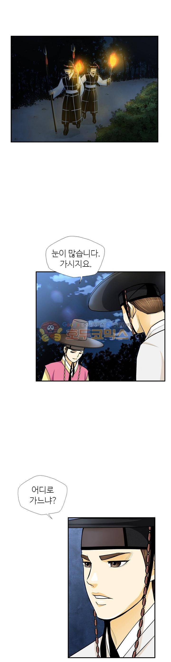 무수리 문복자 후궁되다 124화 5