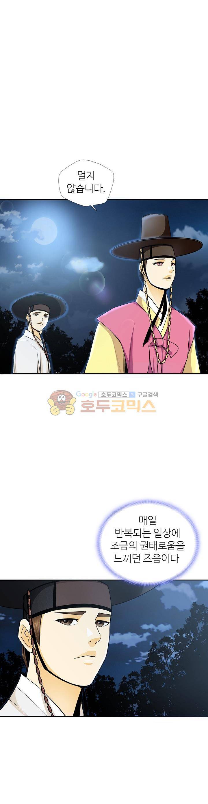 무수리 문복자 후궁되다 124화 6