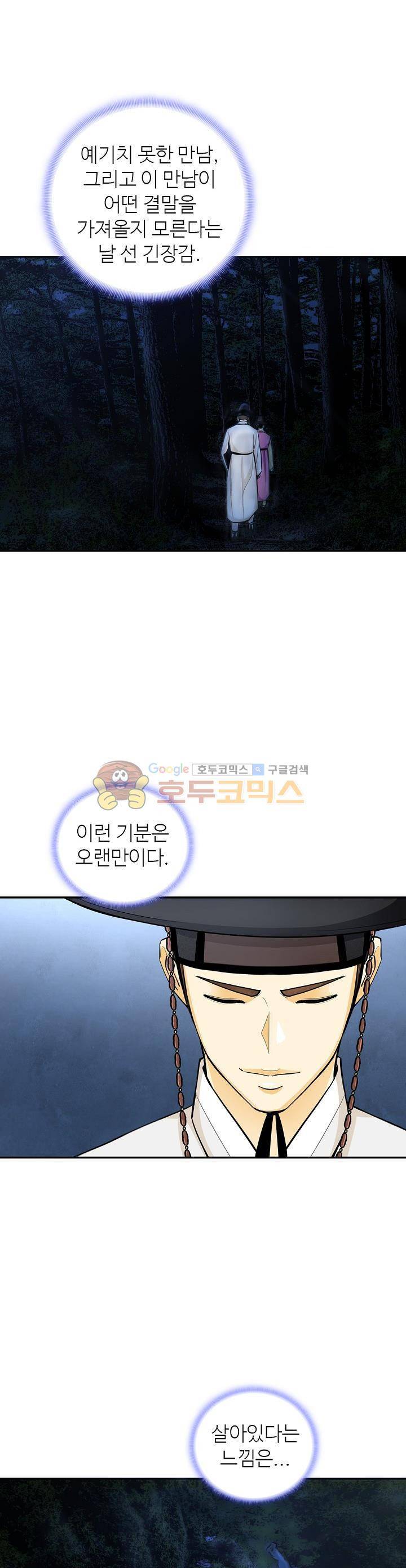 무수리 문복자 후궁되다 124화 7