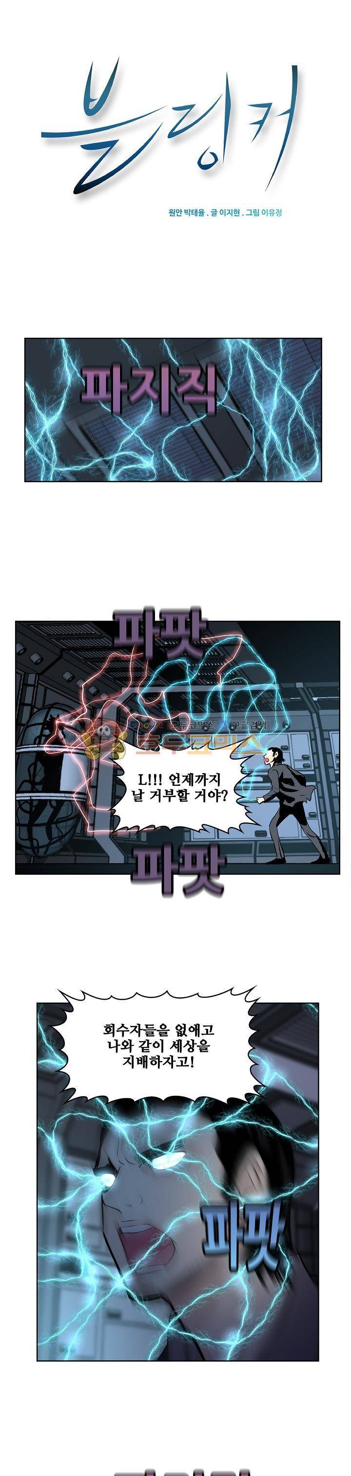 블링커 50화 1