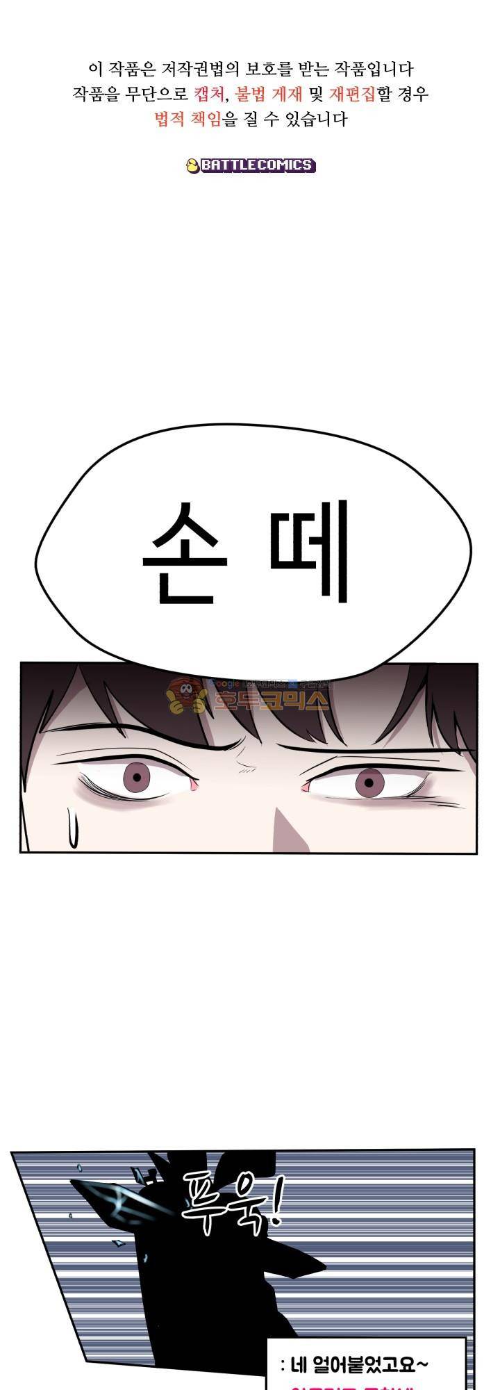 힐링킬링 3화 - 특이한 사람 1