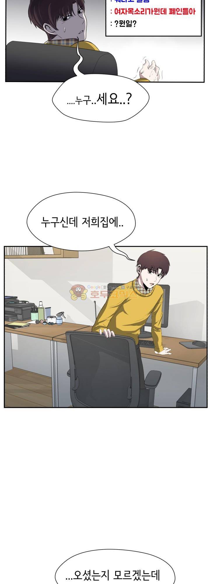 힐링킬링 3화 - 특이한 사람 3