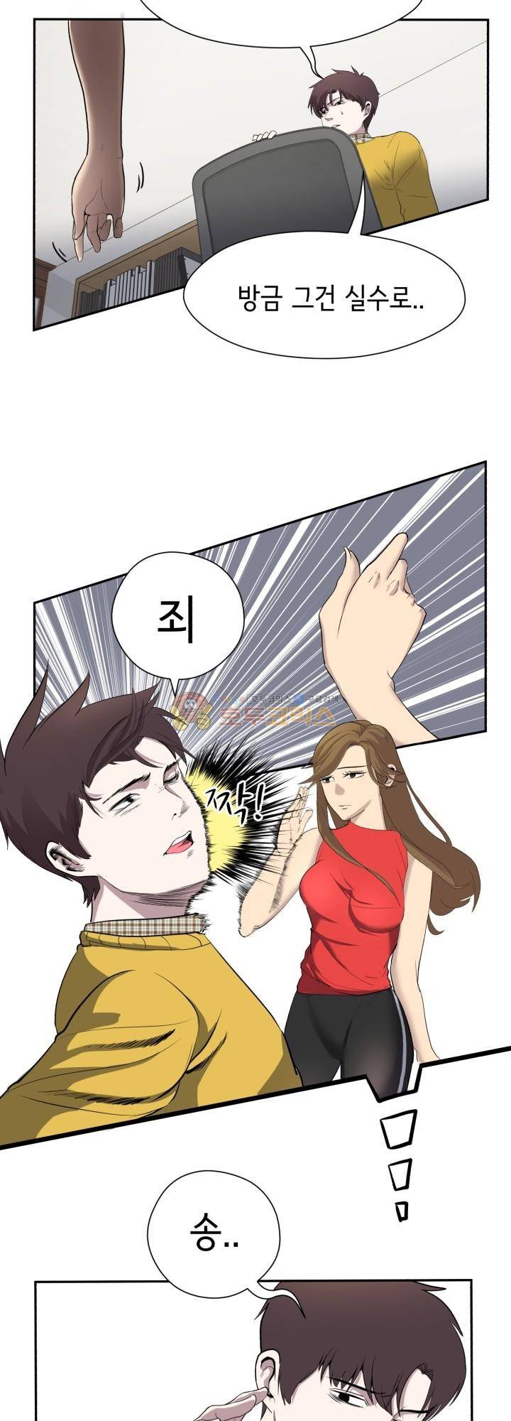 힐링킬링 3화 - 특이한 사람 4