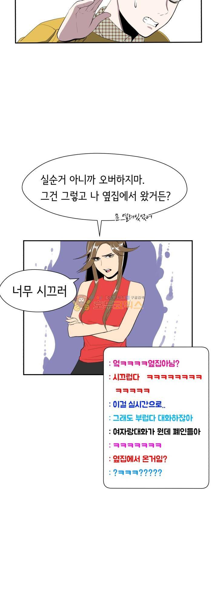 힐링킬링 3화 - 특이한 사람 5