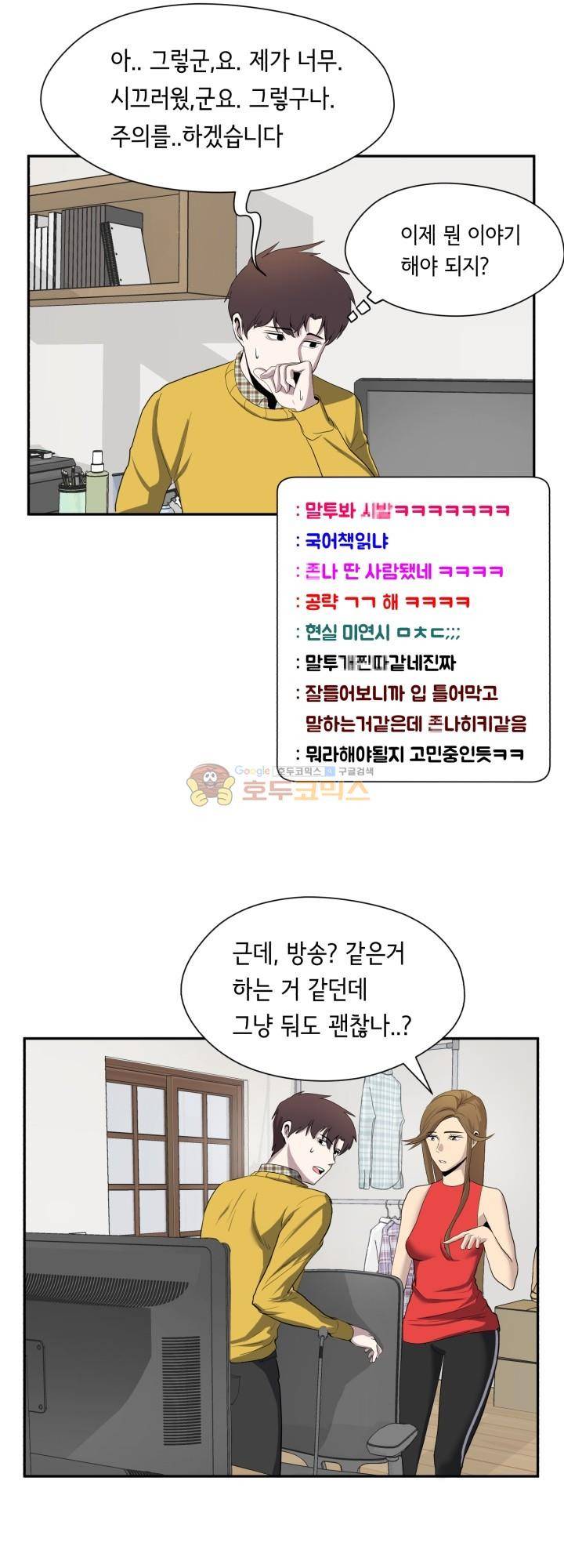 힐링킬링 3화 - 특이한 사람 6