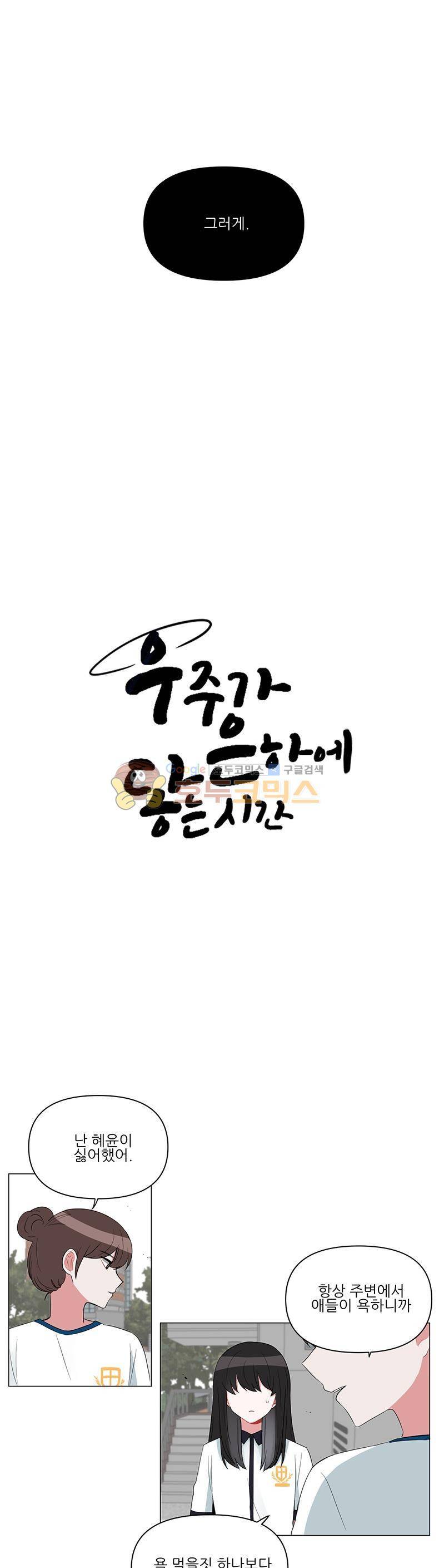 우주가 은하에 닿는 시간 57화 2