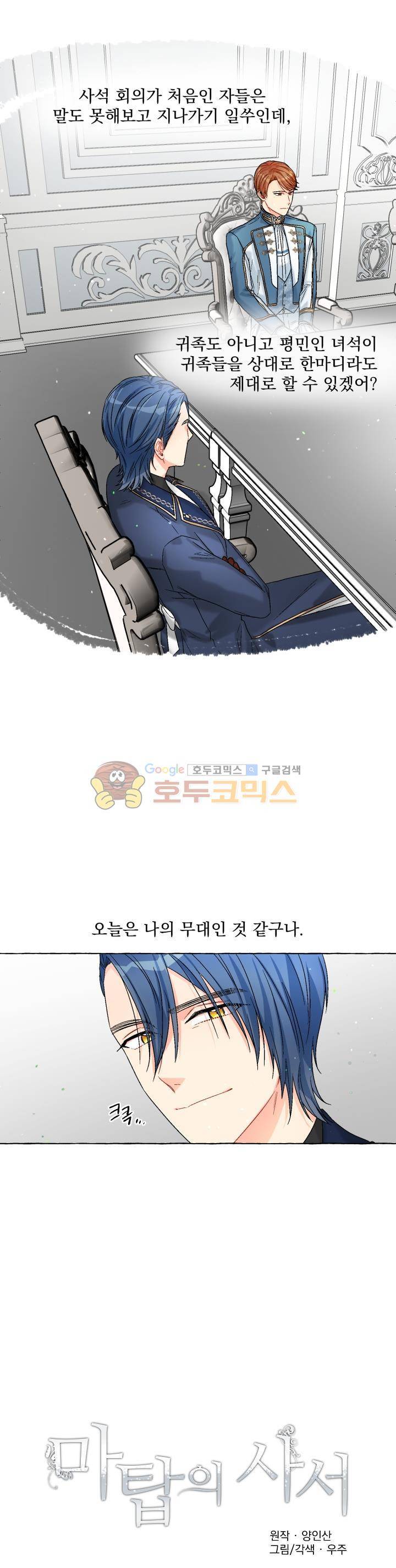 마탑의 사서 81화 1