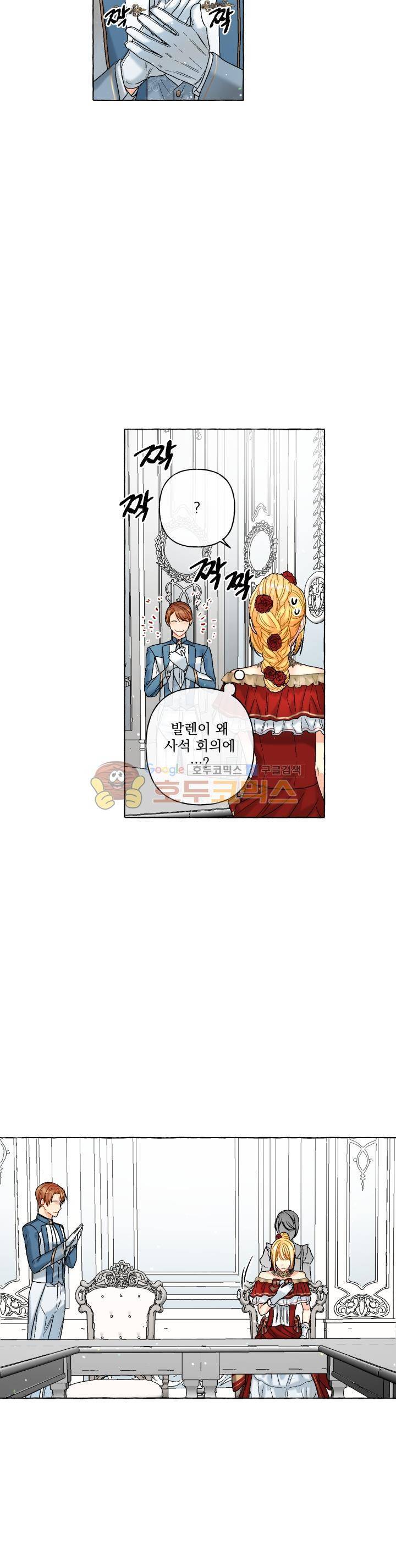 마탑의 사서 81화 5