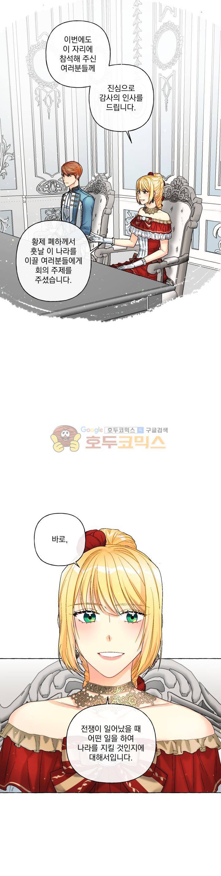 마탑의 사서 81화 7