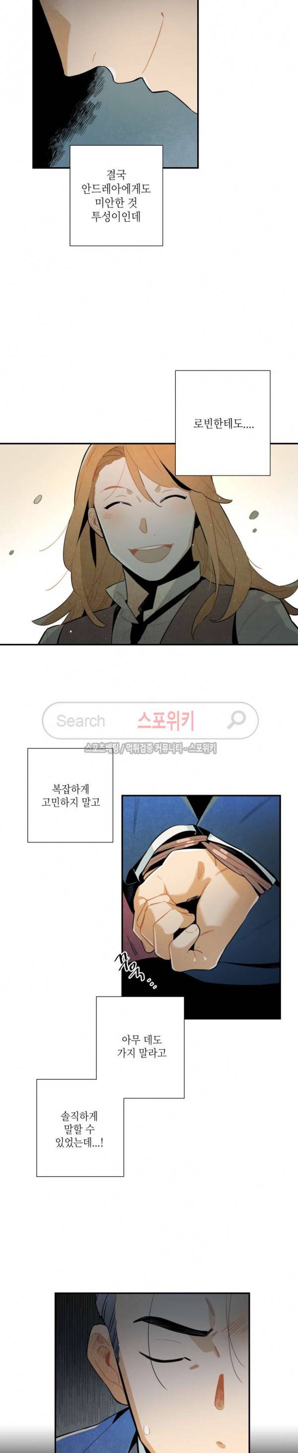 로빈의 법칙 40화 2