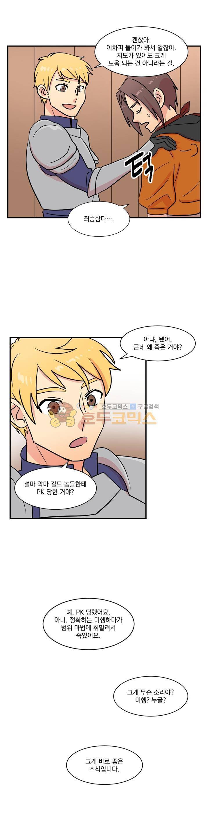 리더(Reader)-읽는자 30화 4