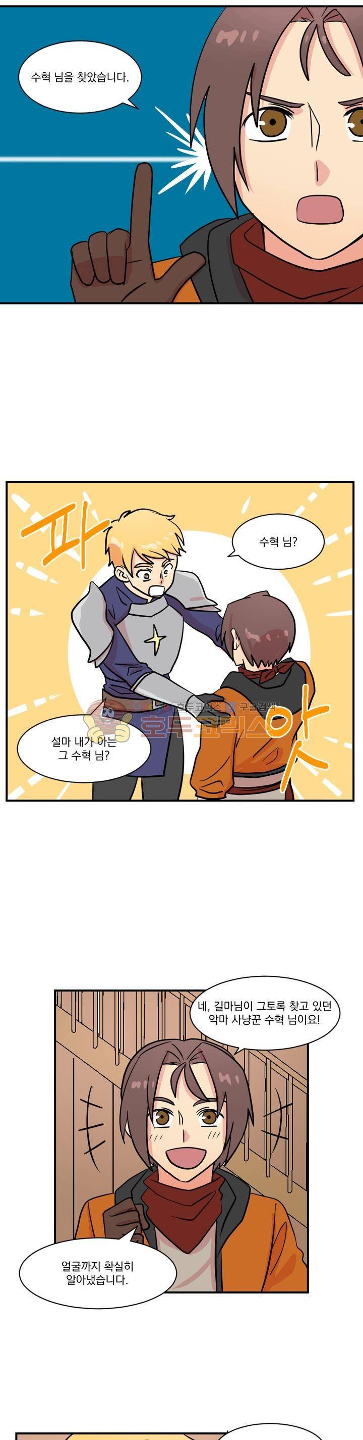 리더(Reader)-읽는자 30화 5
