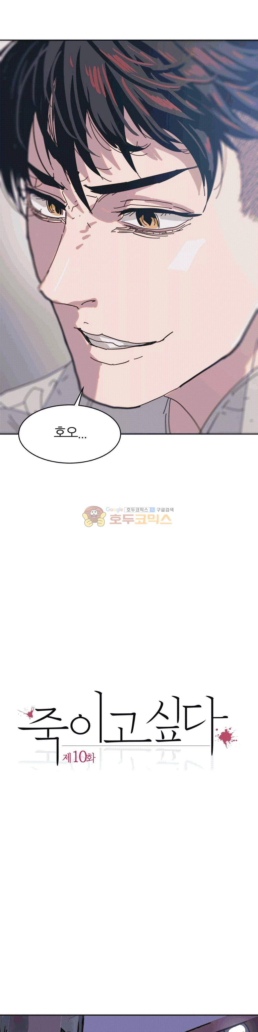 죽이고 싶다 10화 4