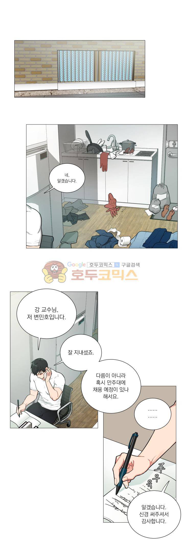 새디스틱 뷰티 65화 1