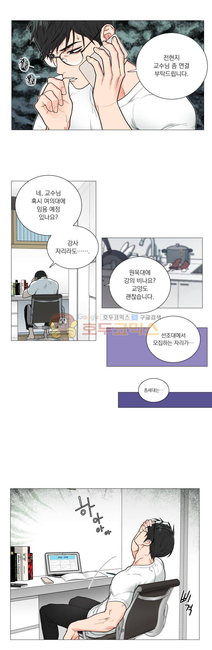새디스틱 뷰티 65화 2