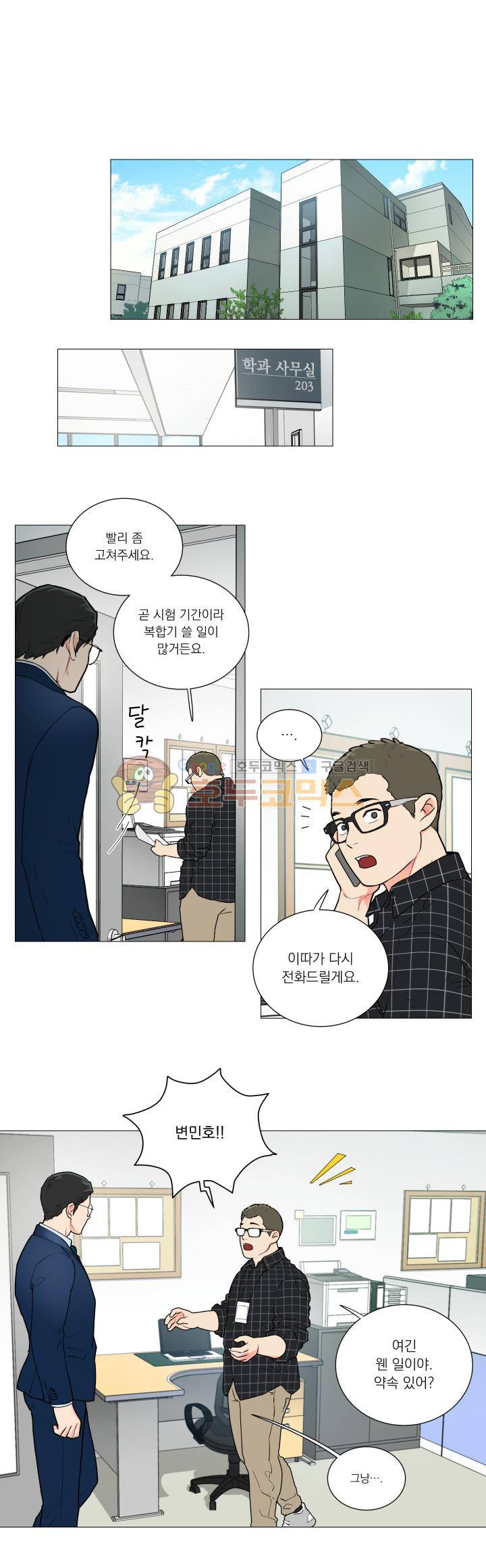 새디스틱 뷰티 65화 4