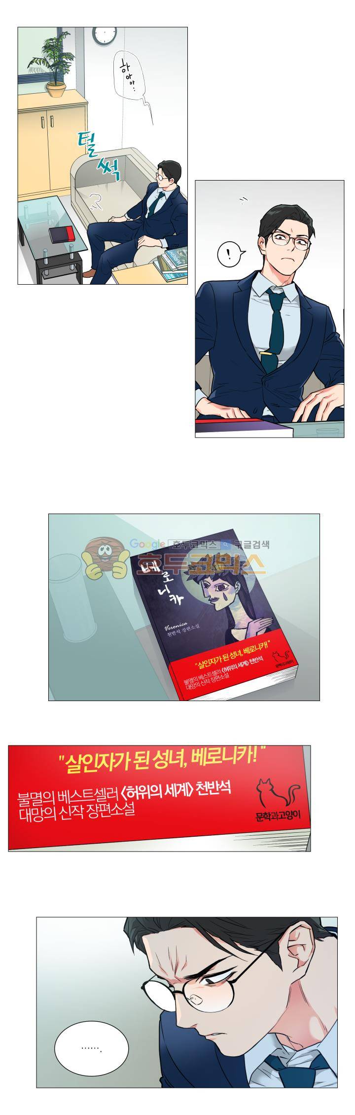 새디스틱 뷰티 65화 6