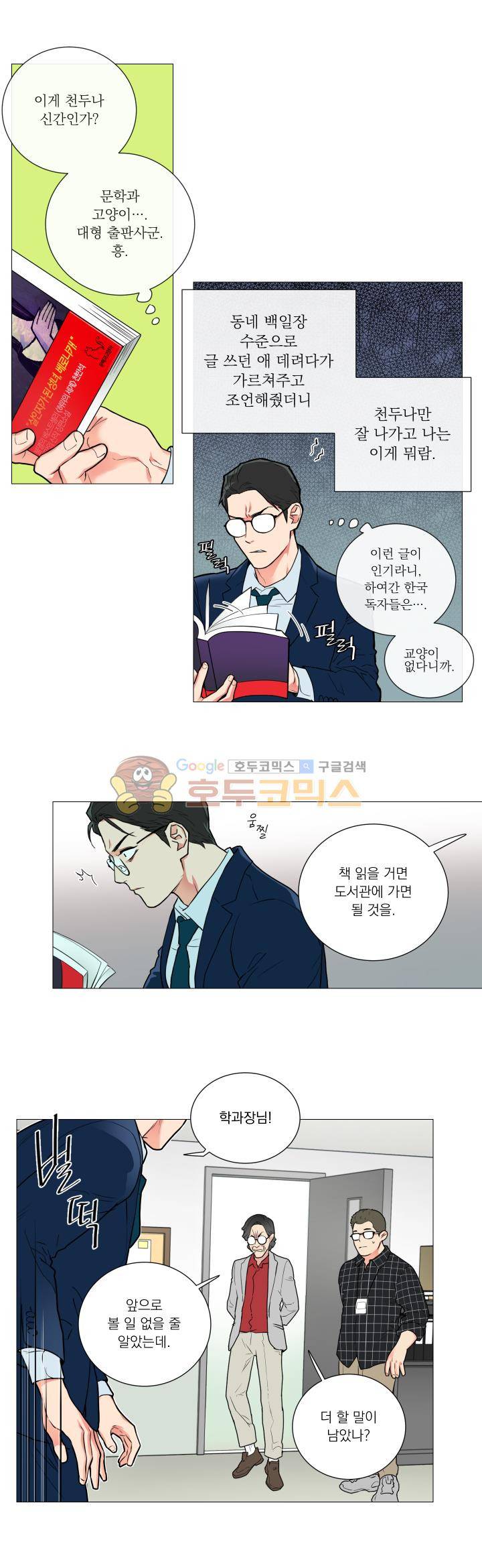 새디스틱 뷰티 65화 7