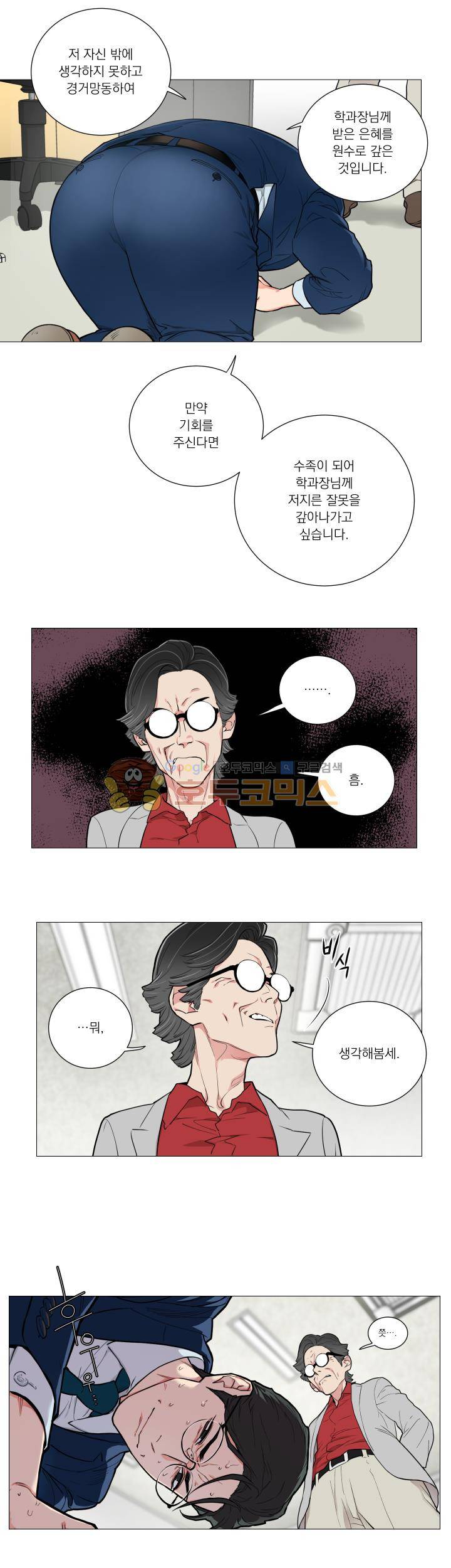 새디스틱 뷰티 65화 9