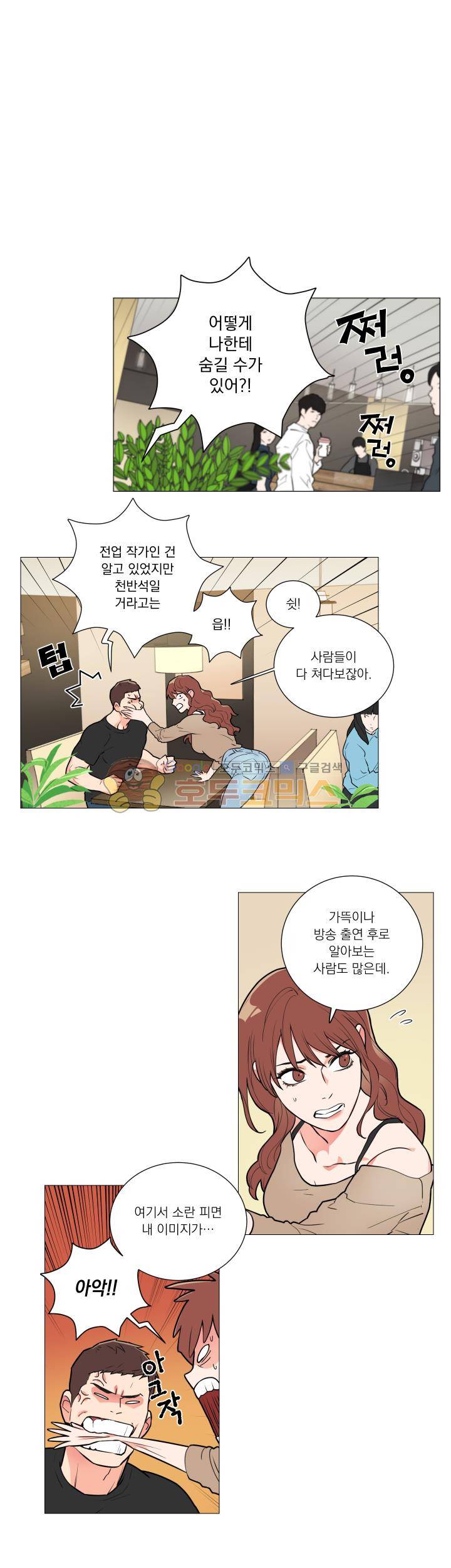 새디스틱 뷰티 65화 10