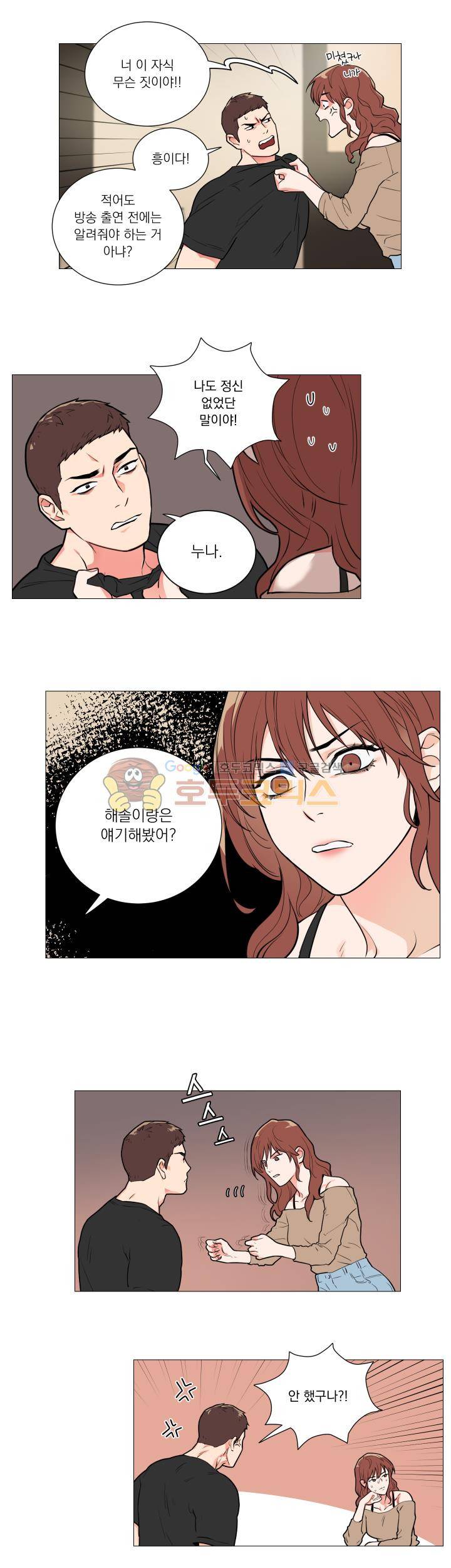 새디스틱 뷰티 65화 11