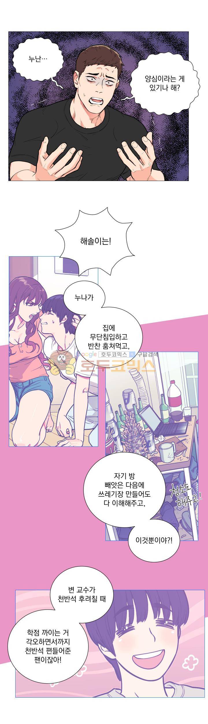 새디스틱 뷰티 65화 12