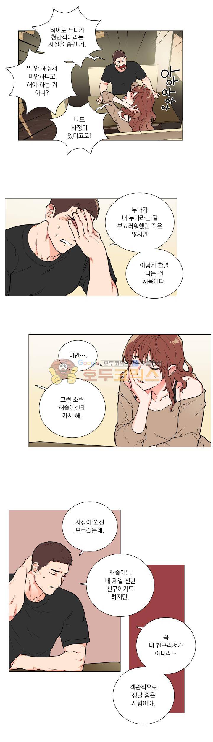 새디스틱 뷰티 65화 13