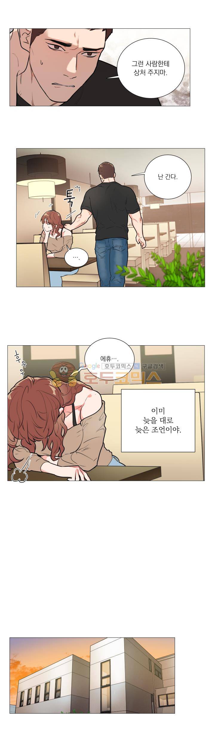 새디스틱 뷰티 65화 14