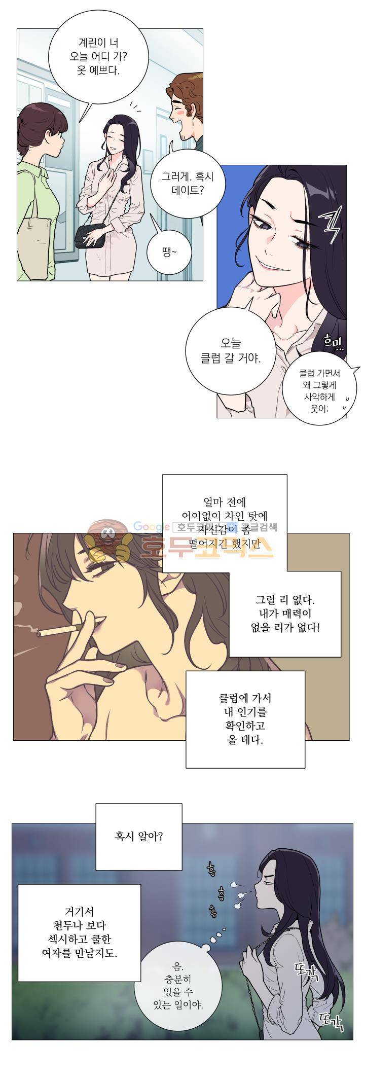 새디스틱 뷰티 65화 15