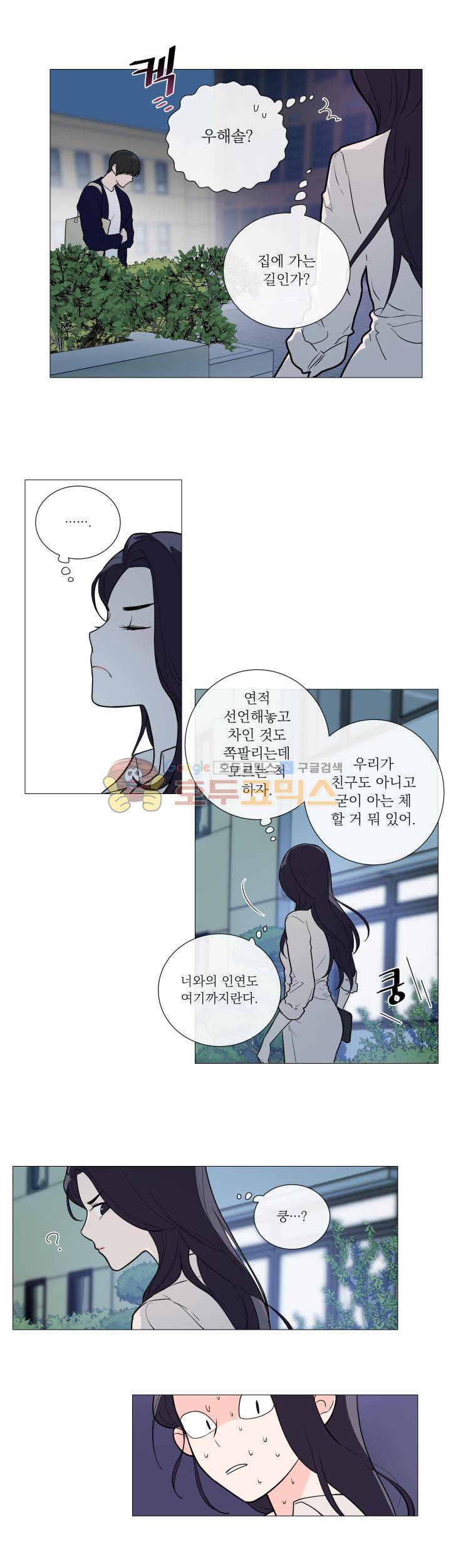 새디스틱 뷰티 65화 16