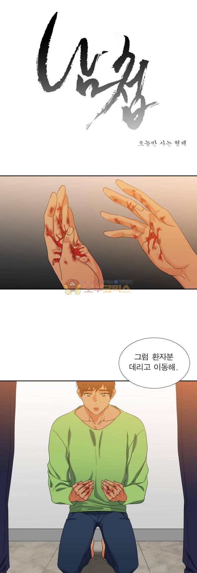 남첩 시즌2 33화 1