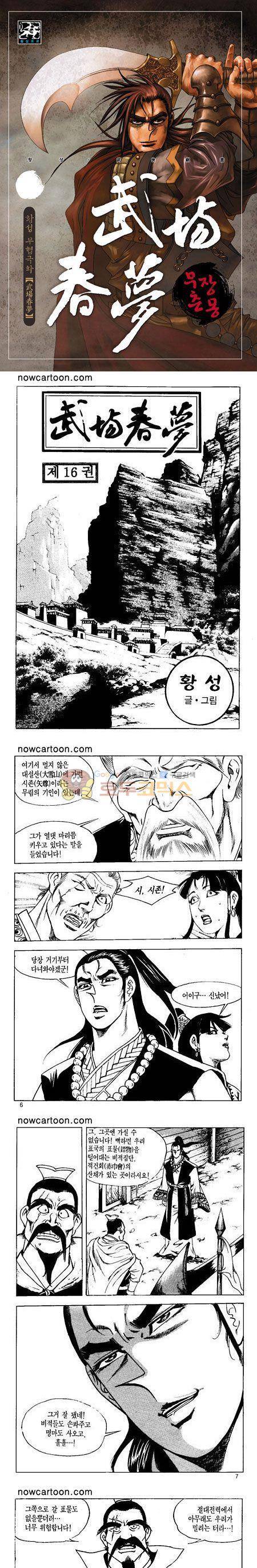 무장춘몽 16권 1