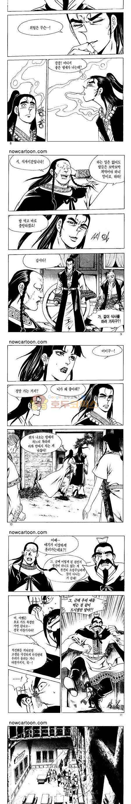 무장춘몽 16권 2