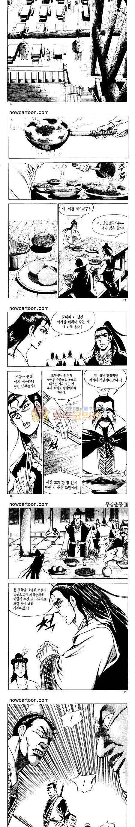무장춘몽 16권 3
