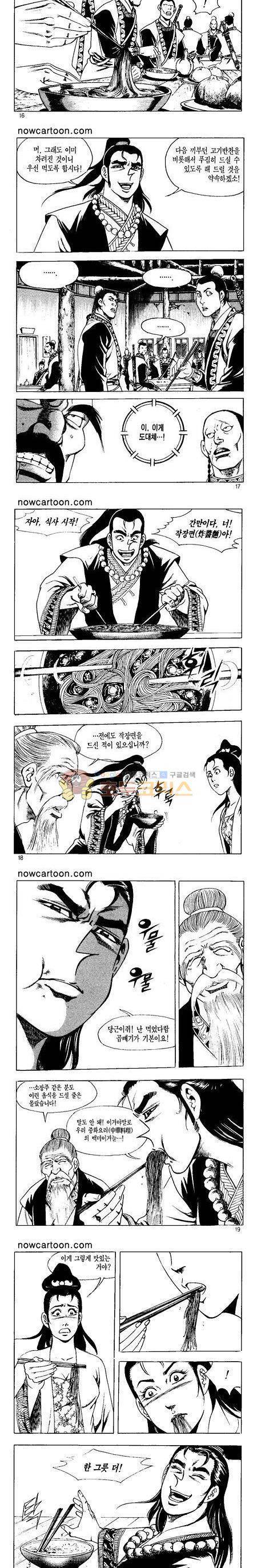 무장춘몽 16권 4