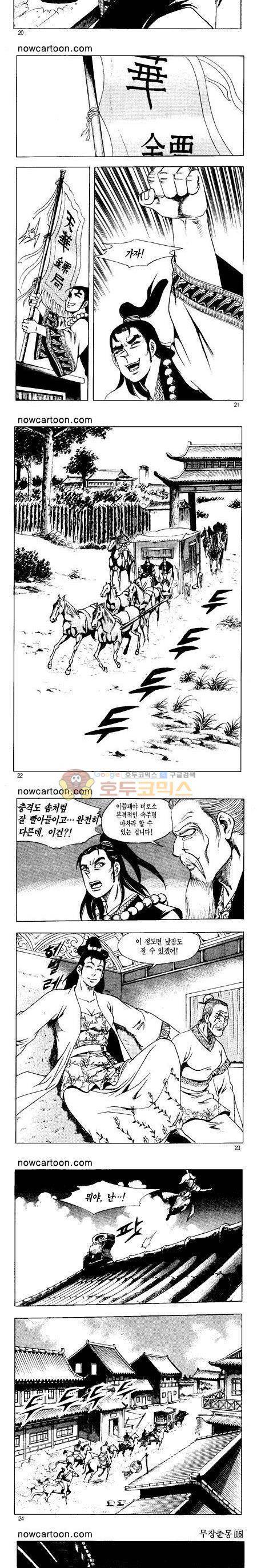 무장춘몽 16권 5